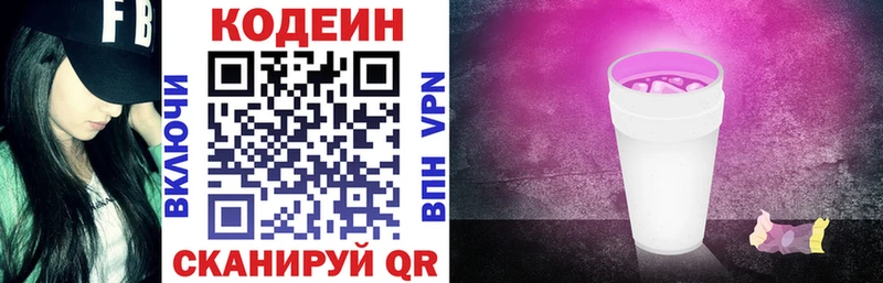 Codein Purple Drank  KRAKEN рабочий сайт  Пойковский 